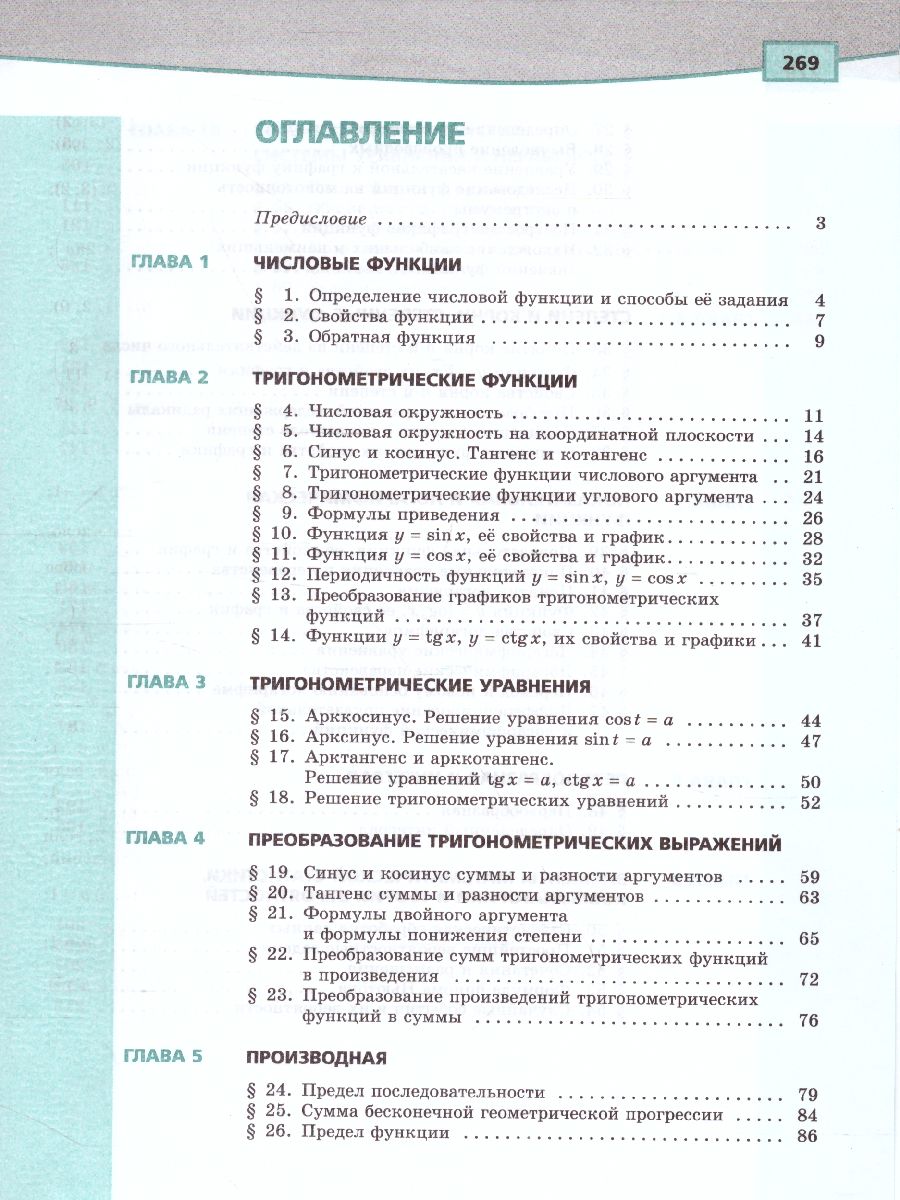 Обложка книги Алгебра 10 класс. Базовый уровень. Учебник в 2-х частях, Автор Мордкович А.Г. Семёнов П.В., издательство Мнемозина | купить в книжном магазине Рослит