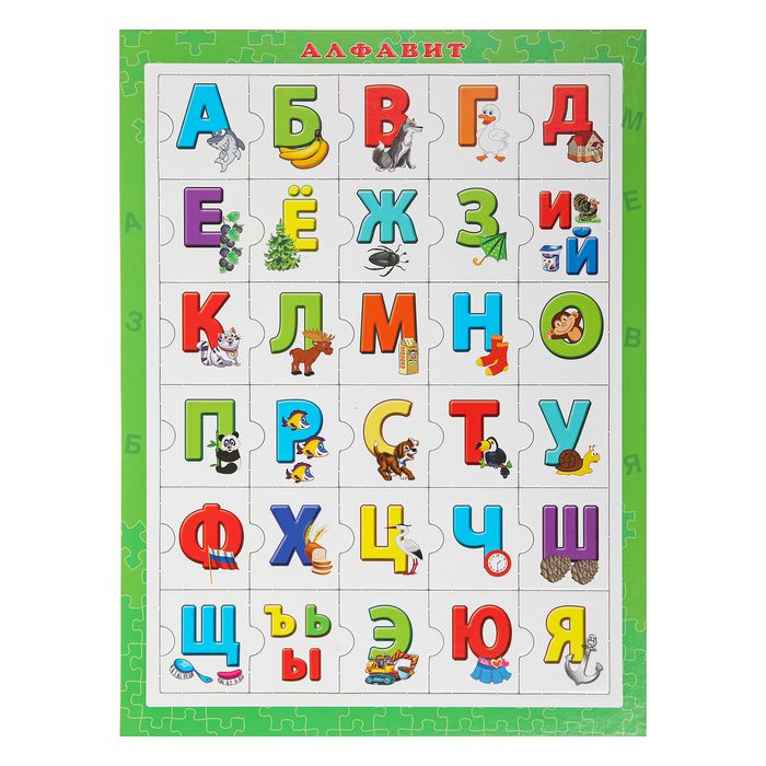 Обложка Пазл-рамка (31,5х23,5 см). Алфавит, издательство Проф-пресс | купить в книжном магазине Рослит