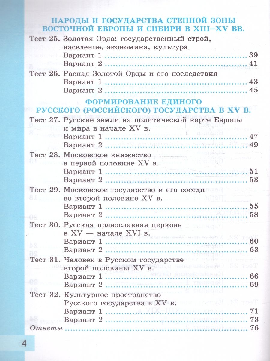 Обложка книги История России 6 класс. Тесты. Часть 2 ФГОС, Автор Воробьева С.Е., издательство Экзамен | купить в книжном магазине Рослит