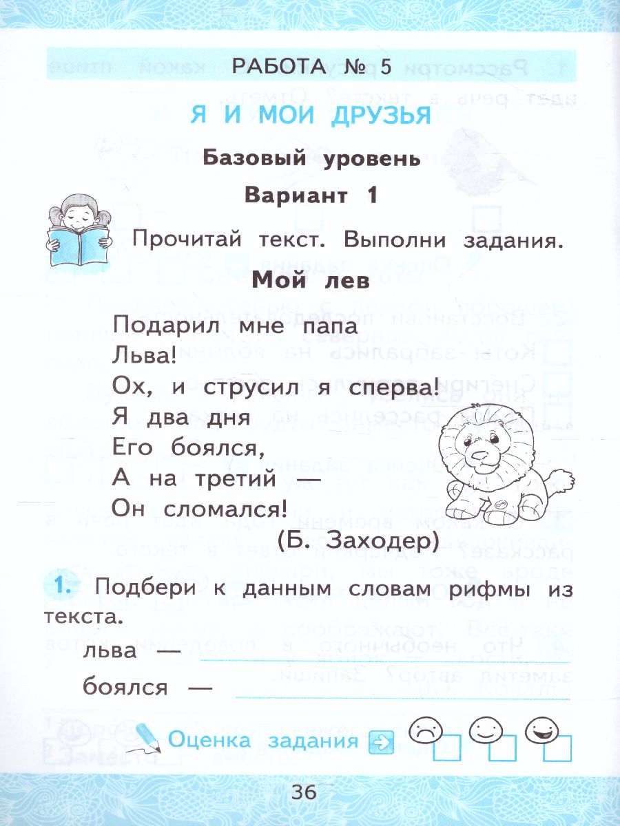 Обложка книги Литературное чтение 1 класс. Зачетные работы (к новому ФПУ), Автор Гусева Е.В., издательство Экзамен | купить в книжном магазине Рослит