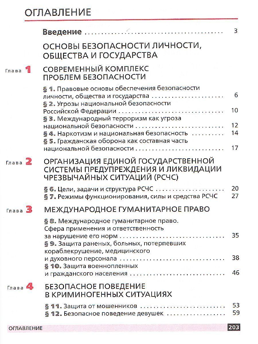 Обложка книги ОБЖ 9 класс. Учебник. ВЕРТИКАЛЬ. ФГОС, Автор Вангородский С.Н. Кузнецов М.И. Латчук В.Н., издательство Просвещение/Союз                                   | купить в книжном магазине Рослит