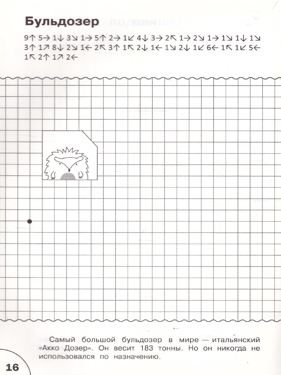 Обложка книги Графические диктанты Мир за окном, Автор Мёдов В.М., издательство Вако | купить в книжном магазине Рослит