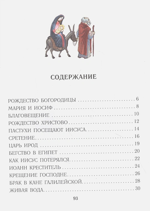 Обложка книги Библия для детей. Евангельские рассказы. Лучшая детская книга, Автор Кучерская М.А., издательство АСТ | купить в книжном магазине Рослит
