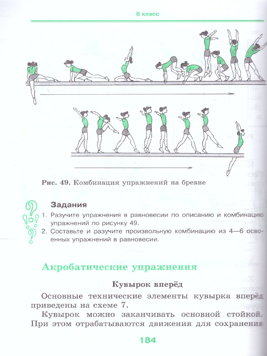 Обложка книги Физическая культура 5-6 класс. Учебник. ВЕРТИКАЛЬ. ФГОС, Автор Погадаев Г.И., издательство Просвещение | купить в книжном магазине Рослит