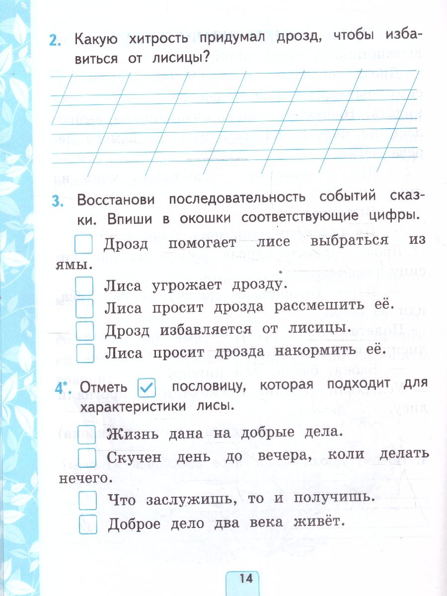 Обложка книги Литературное чтение 1 класс. Проверочные работы. К новому учебнику. УМК Климановой. ФГОС НОВЫЙ, Автор Дьячкова Л.И., издательство Экзамен | купить в книжном магазине Рослит
