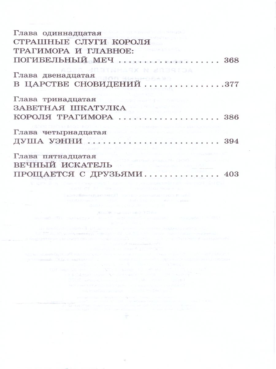 Обложка книги Астрель и Хранитель леса. Сказочные повести. Большая детская библиотека, Автор Коровина С.Л., издательство АСТ | купить в книжном магазине Рослит