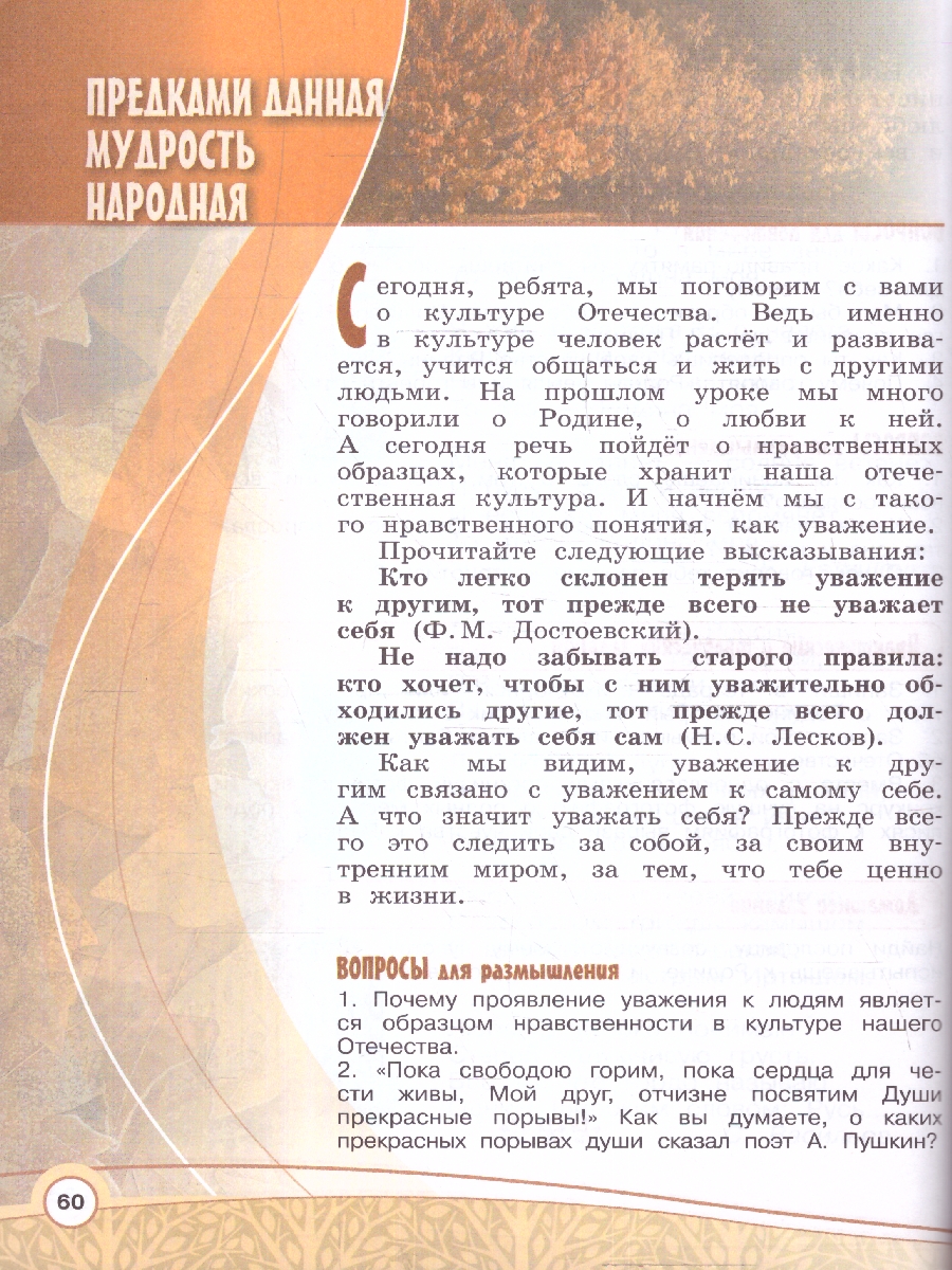 Обложка книги Основы религиозноых культур и светсвкой этики. Основы светской этики. 4 класс. Учебник (ФП2022), Автор Шемшурина А. И. Шемшурин А. А., издательство Просвещение | купить в книжном магазине Рослит