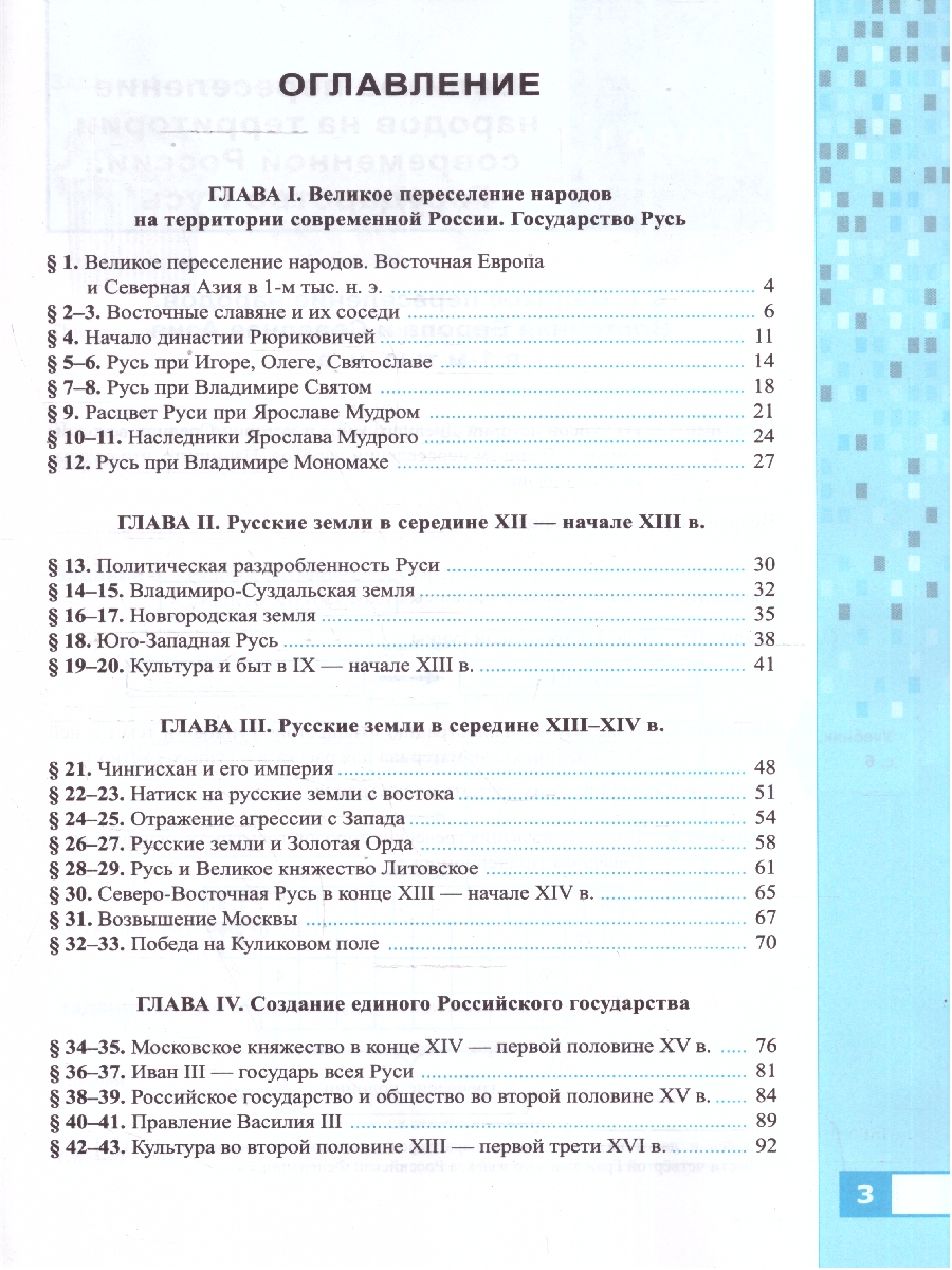 Обложка книги История России. IX - начало XVI в. Рабочая тетрадь к учебнику В. Р. Мединского, Автор Чернова М. Н., издательство Экзамен | купить в книжном магазине Рослит