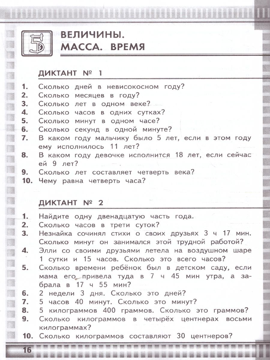 Обложка книги Математические диктанты 4 класс. К новому учебнику. УМК Моро. ФГОС НОВЫЙ, Автор Самсонова Л. Ю., издательство Экзамен | купить в книжном магазине Рослит
