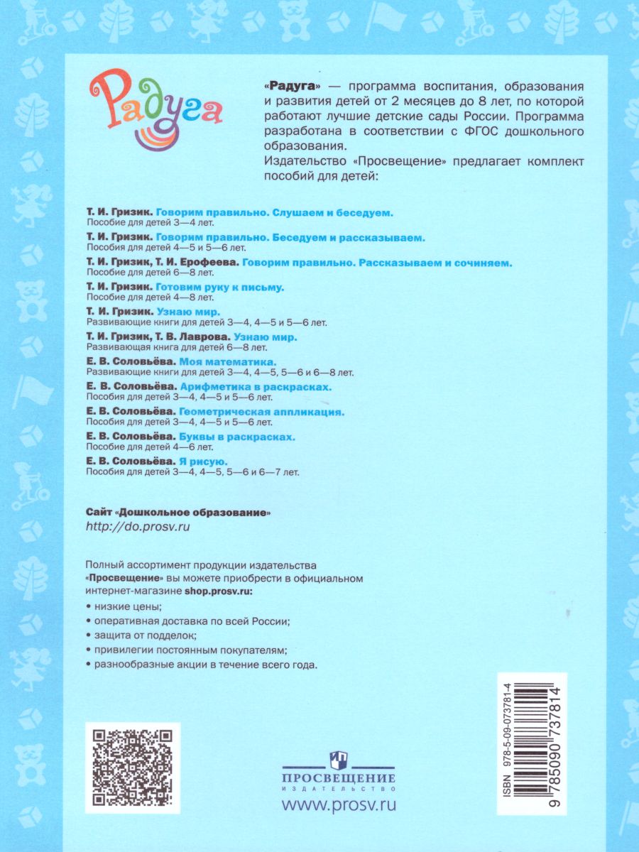 картинка Узнаю мир. Развивающая книга для детей 5-6 лет от магазина Рослит