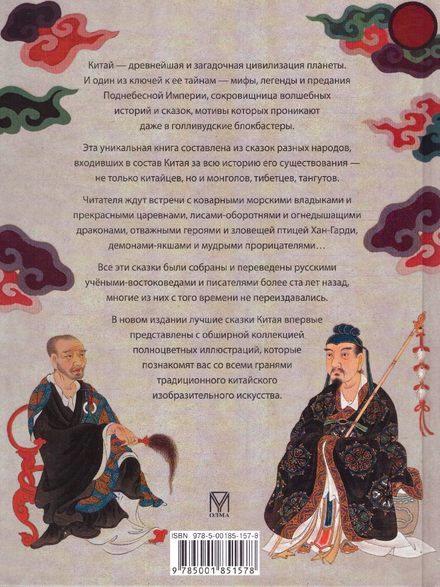 Обложка Волшебные сказки Китая, издательство Просвещение/Союз                                   | купить в книжном магазине Рослит