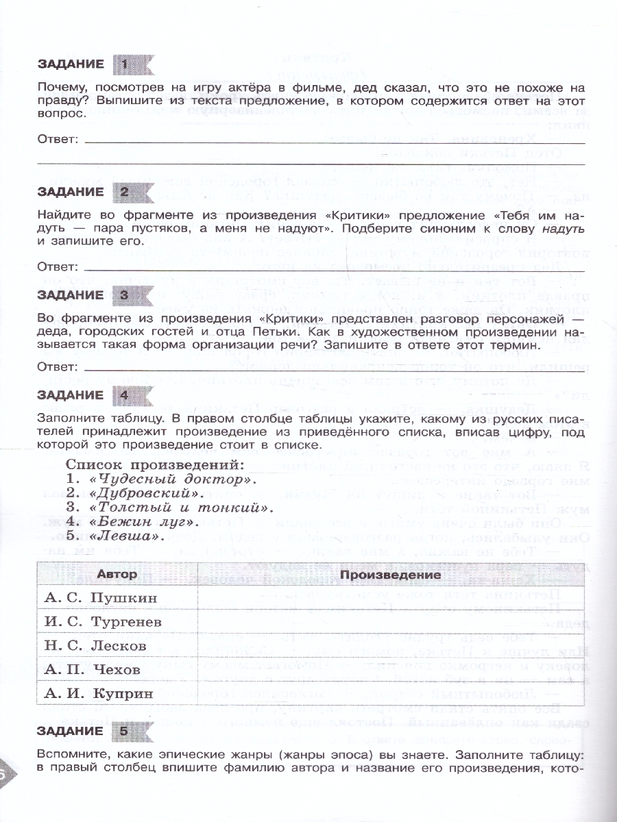 Обложка книги Литература 6 класс. Диагностические работы к новому ФП. ФГОС, Автор Аристова М. А., издательство Просвещение | купить в книжном магазине Рослит