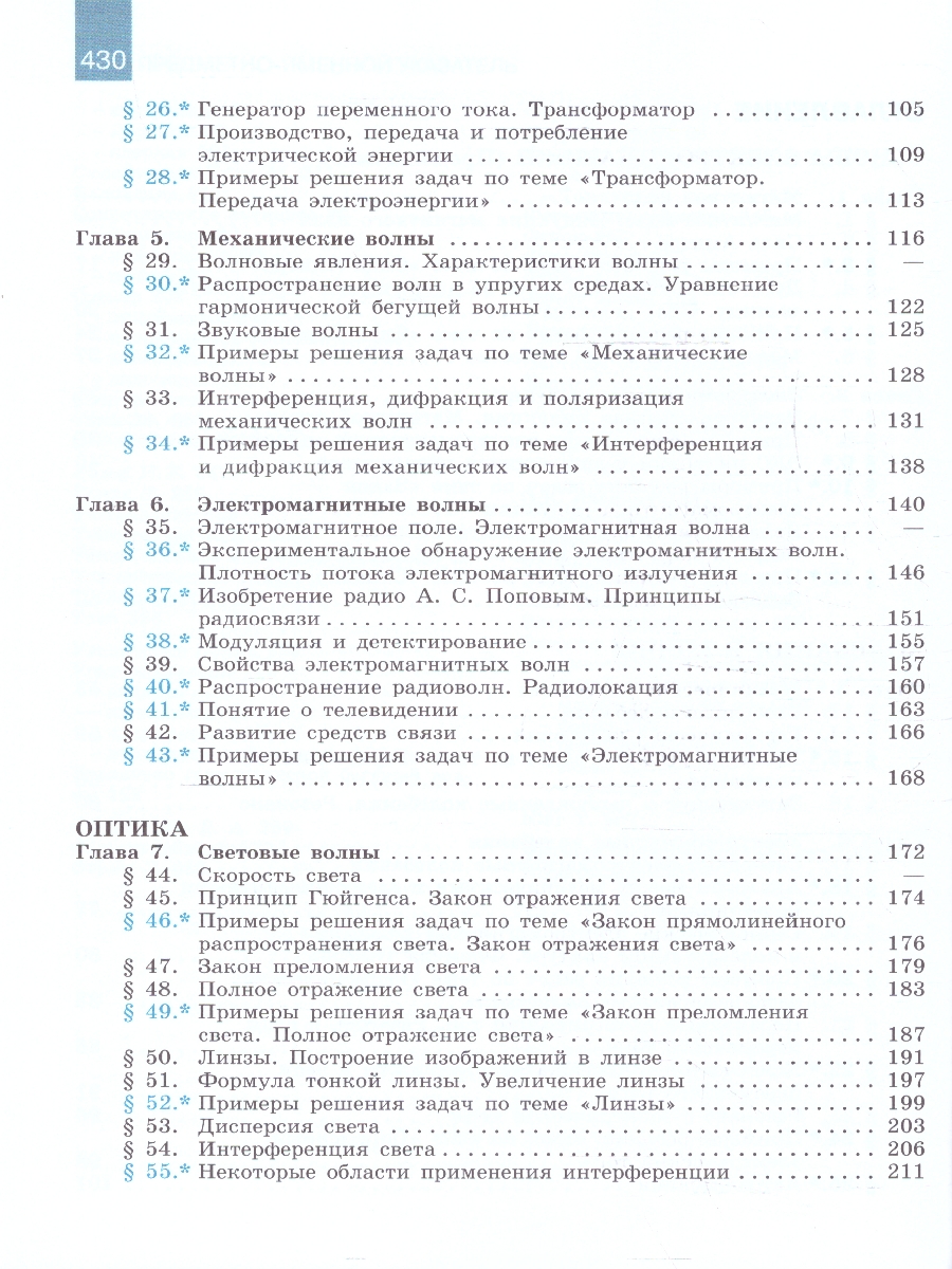 картинка Физика 11 класс. Базовый и углублённый уровни от магазина Рослит