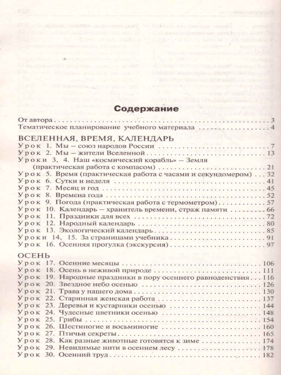 Обложка книги Поурочные разработки по курсу "Окружающий мир" 2 класс. К УМК Плешакова (Перспектива). ФГОС, Автор Васильева Н.Ю., издательство Вако | купить в книжном магазине Рослит