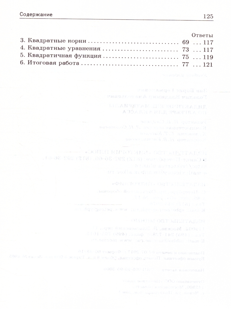 Обложка книги Алгебра 8 класс. Дидактические материалы, Автор Зив Б.Г. Гольдич В.А., издательство ВИКТОРИЯ | купить в книжном магазине Рослит