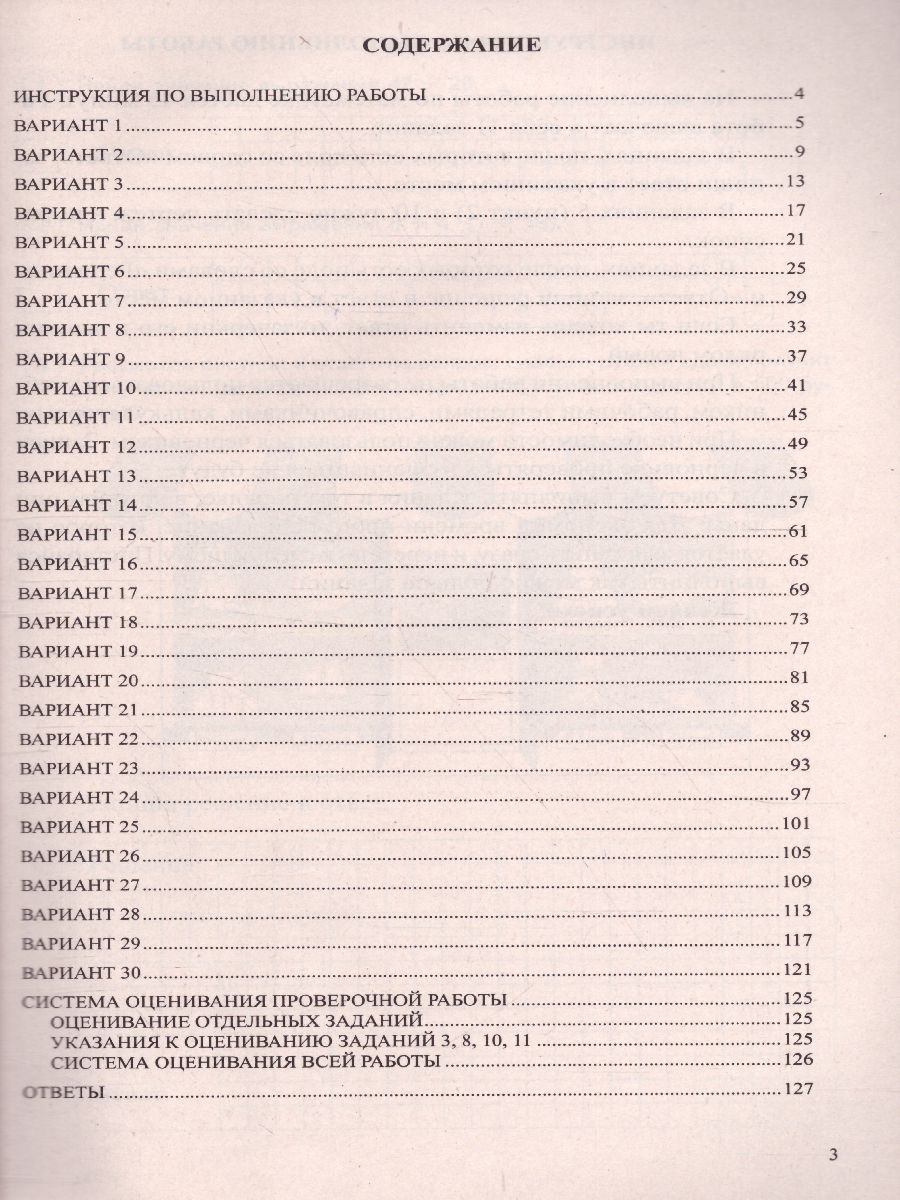 Обложка книги ВПР Математика 4 класс 30 вариантов типовых заданий с ответами, Автор Булгакова О.А. Зайцева Л.Н., издательство Сфера | купить в книжном магазине Рослит