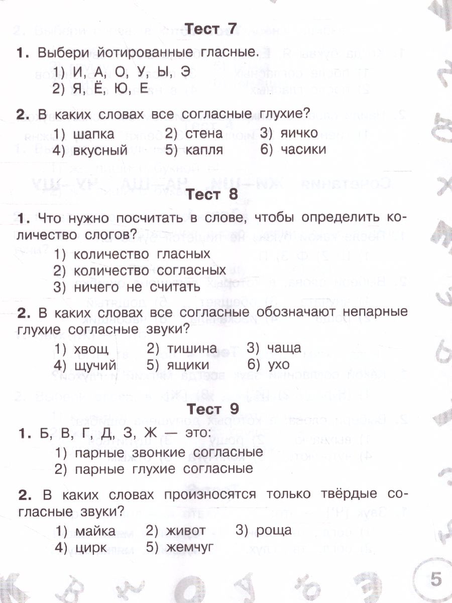Обложка книги Русский язык 2 класс. Мини-тесты на все темы и орфограммы , Автор Узорова О.В., издательство АСТ | купить в книжном магазине Рослит