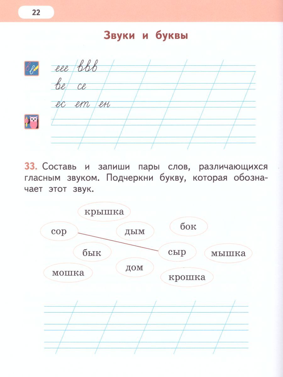 Обложка книги Рабочая тетрадь к учебнику Л.В. Кибиревой, О.А. Клейнфельд, Г.И. Мелиховой "Русский язык 1 класс", Автор Мелихова Г.И., издательство Русское слово | купить в книжном магазине Рослит