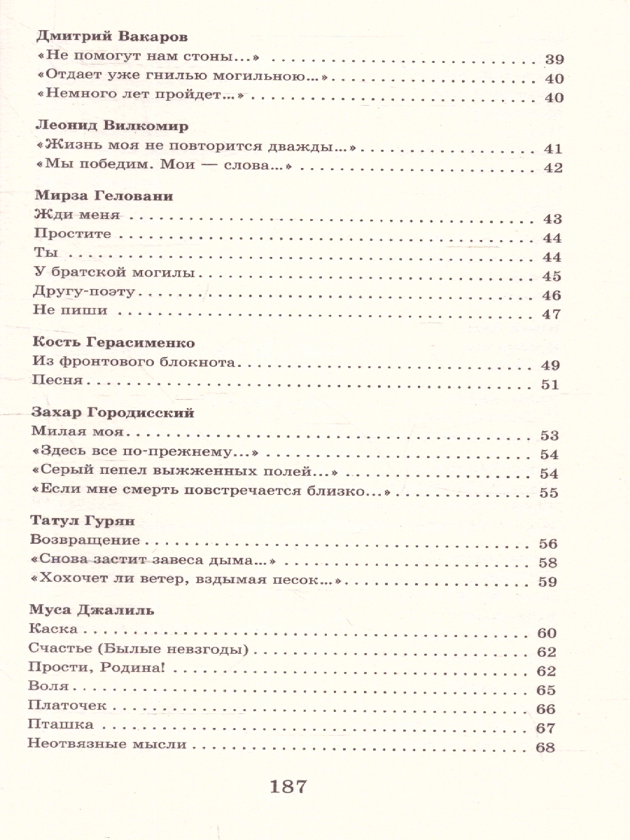 Обложка книги "Нам было только по двадцать лет..." Стихи поэтов, павших на Великой Отечественной войне, Автор Алтаузен Д. Артемов А. Багрицкий В., издательство АСТ | купить в книжном магазине Рослит