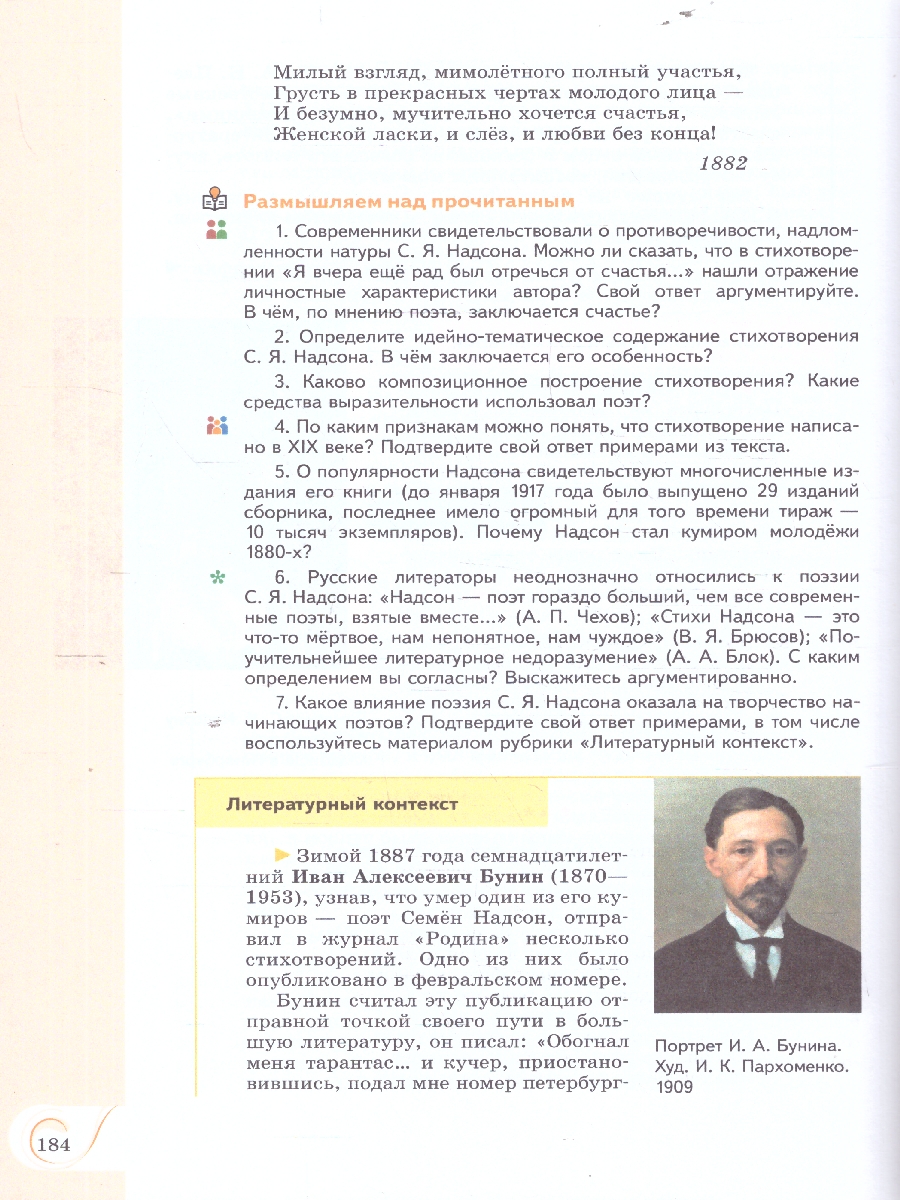 Обложка книги Родная русская литература. 10 класс. Базовый уровень. Учебник, Автор Александрова О. М., издательство Просвещение | купить в книжном магазине Рослит
