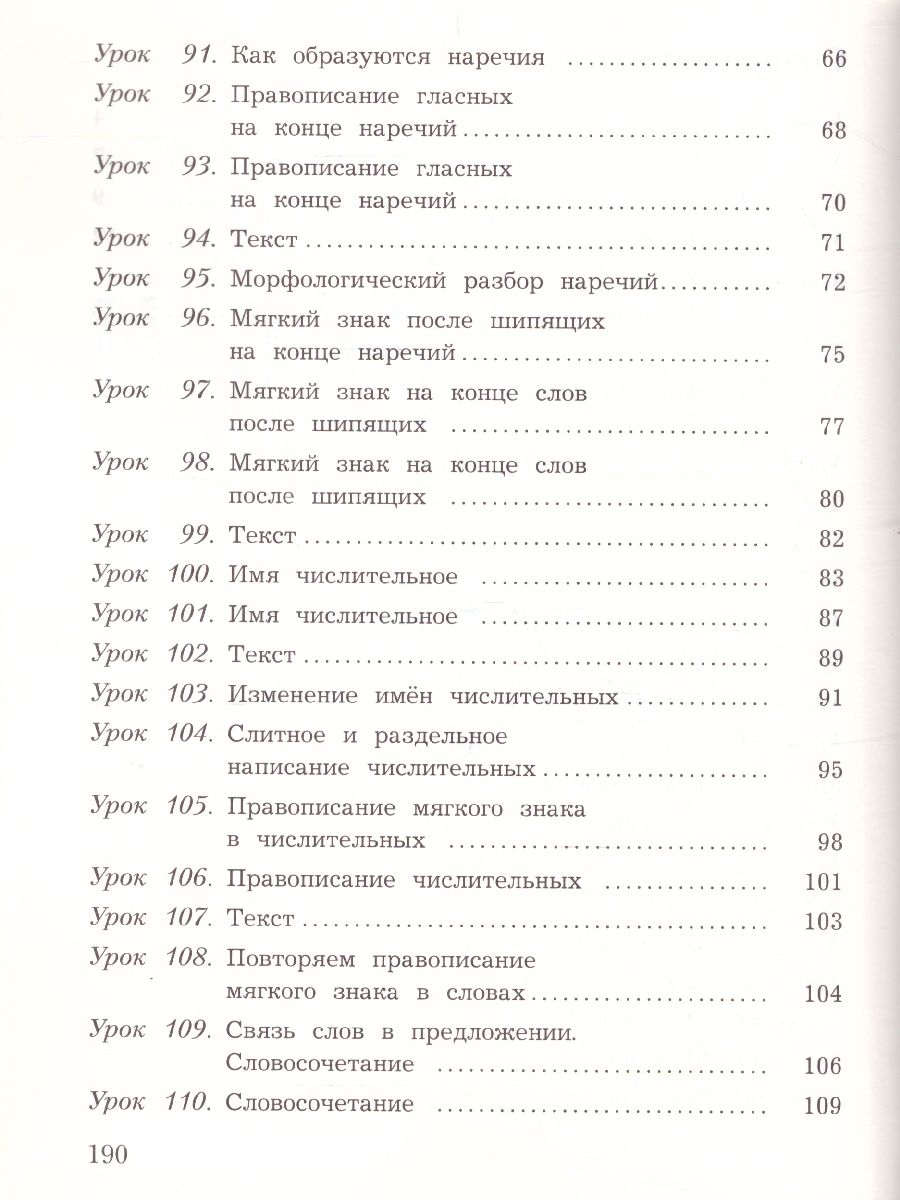 Обложка книги Русский язык 4 класс. Учебник. Часть 2 .ФГОС, Автор Иванов С.В. Кузнецова М.И., издательство Просвещение/Союз                                   | купить в книжном магазине Рослит