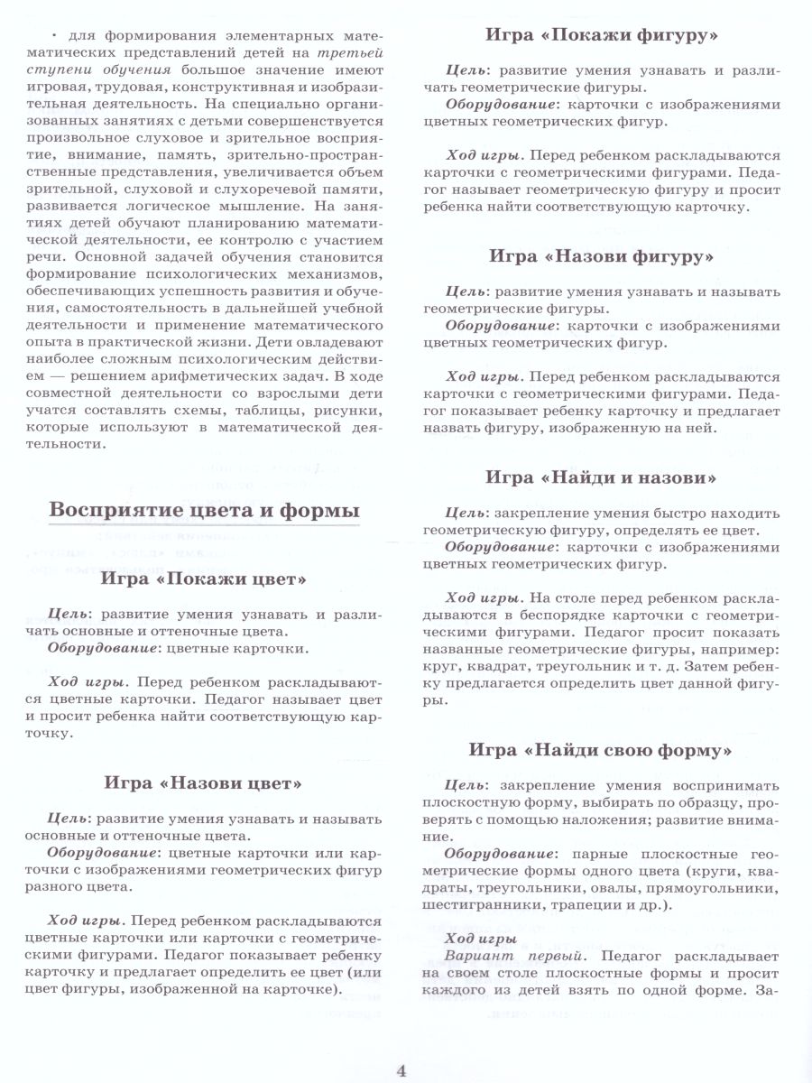 Обложка книги Картотека предметных картинок. Выпуск №49. Формирование математических представлений у дошкольников 5-7 лет. Цвет, форма, величина, цифры, Автор Кондратьева С.Ю., издательство ДЕТСТВО-ПРЕСС | купить в книжном магазине Рослит