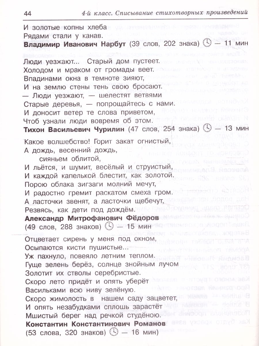 Обложка книги Контрольное списывание 3-4 класс, Автор Узорова О.В. Нефёдова Е.А., издательство АСТ | купить в книжном магазине Рослит
