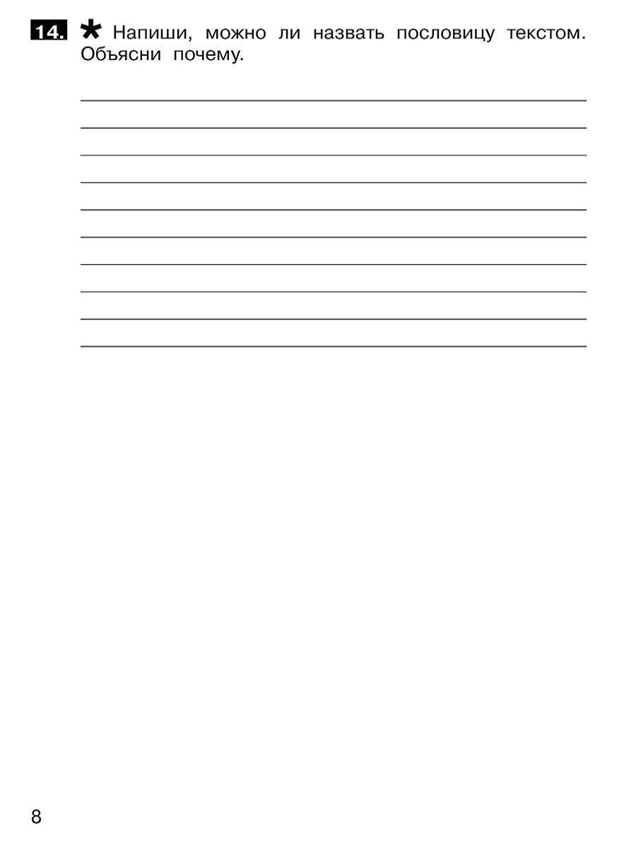 Обложка книги Литературное чтение 2 класс. Формирование навыков смыслового чтения на уроках, Автор Мишакина Т.Л. Гладкова С.А., издательство Просвещение/Союз                                   | купить в книжном магазине Рослит