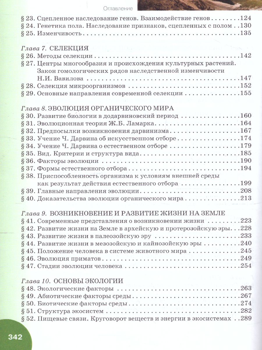 Обложка книги Данилов Биология 9 кл. Учебное пособие  (РС), Автор Данилов С.Б. Владимирская А.И. Романова Н.И., издательство Русское слово | купить в книжном магазине Рослит