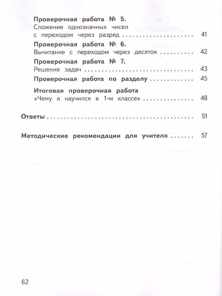Обложка книги Математика 1 класс Предварительный, текущий, итоговый контроль. УМК "Школа России", Автор Глаголева Ю.И. Архипова Ю.И., издательство Просвещение | купить в книжном магазине Рослит