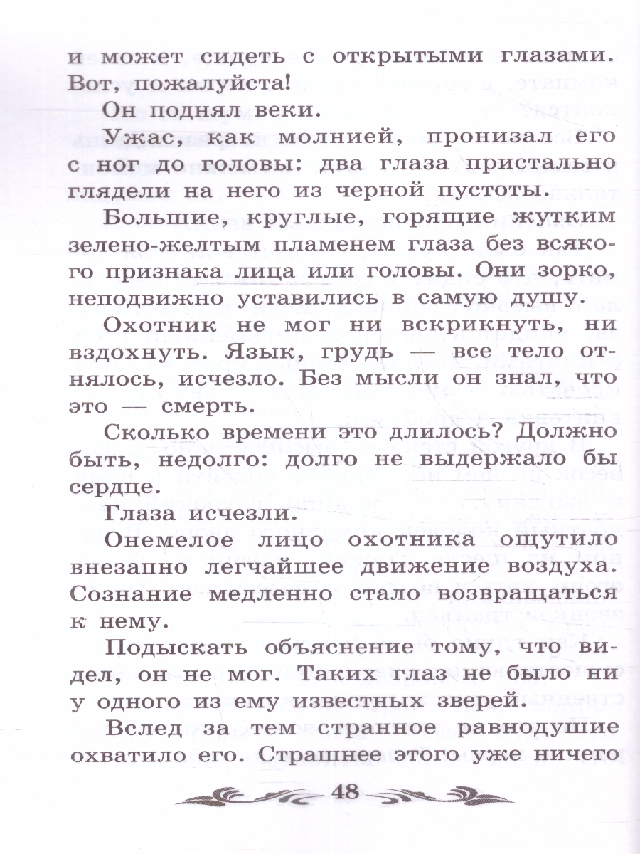 Обложка книги Одинец: повесть, Автор Бианки В. В., издательство Феникс ТД                                          | купить в книжном магазине Рослит