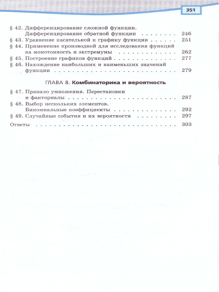 Обложка книги Алгебра 10 класс. Базовый и углубленный уровни. Учебник в 2-х частях. ФГОС, Автор Мордкович А.Г. Семёнов П.В., издательство Мнемозина | купить в книжном магазине Рослит
