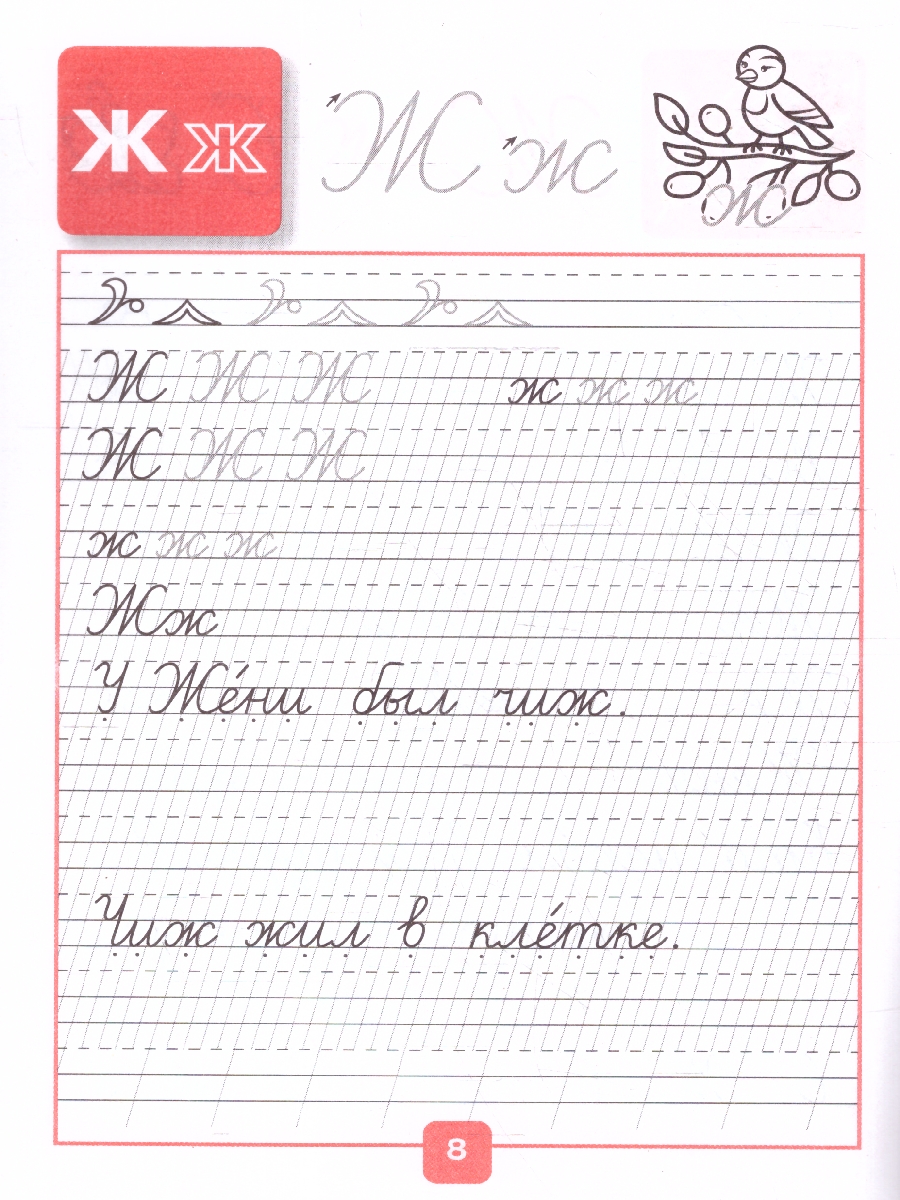 Обложка книги Прописи к азбуке. В четырех частях  Часть 4. 4-е издание, Автор Горецкий В.Г. Федосова Н.А., издательство Просвещение | купить в книжном магазине Рослит