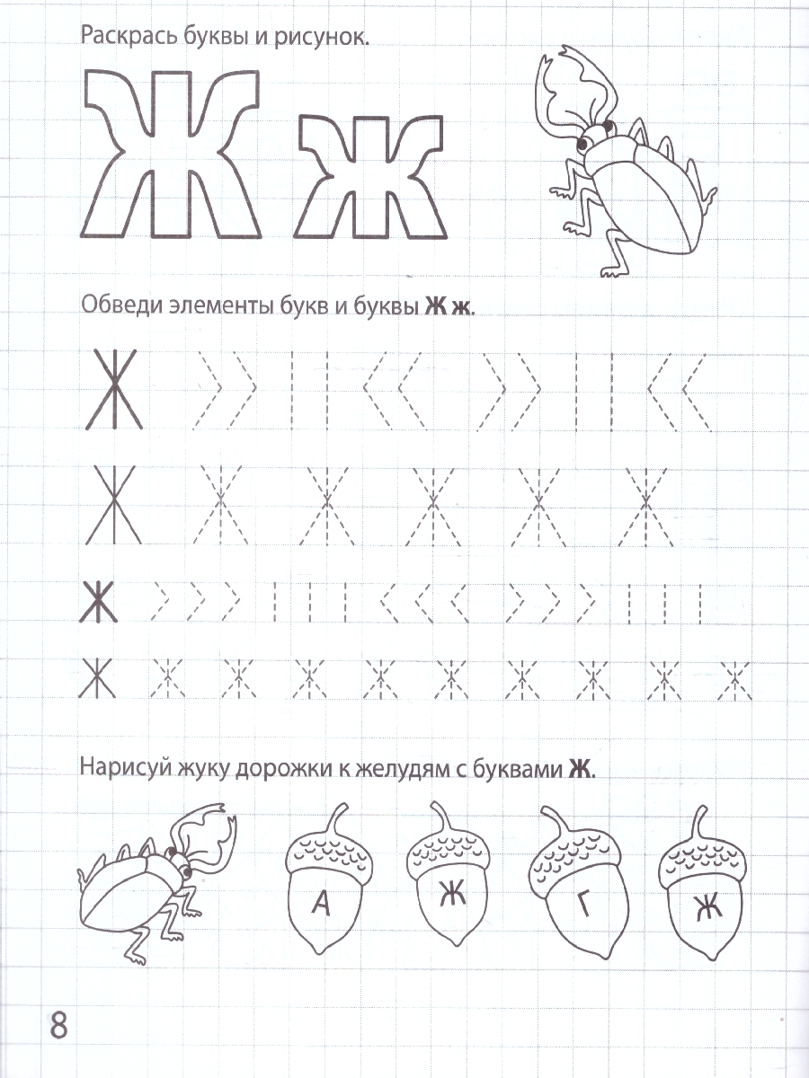 Обложка книги Букваренок 5-6 лет. Рабочая тетрадь. ФГОС ДО, Автор Мурзина М. С.; Козуб С. Д., издательство ЛЕГИОН | купить в книжном магазине Рослит