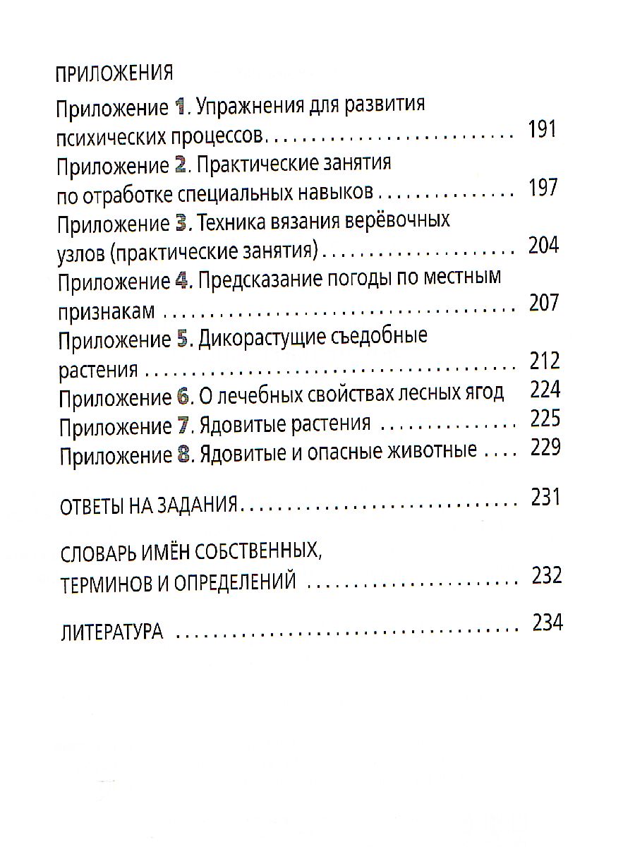 картинка ОБЖ 6 класс. ВЕРТИКАЛЬ. от магазина Рослит