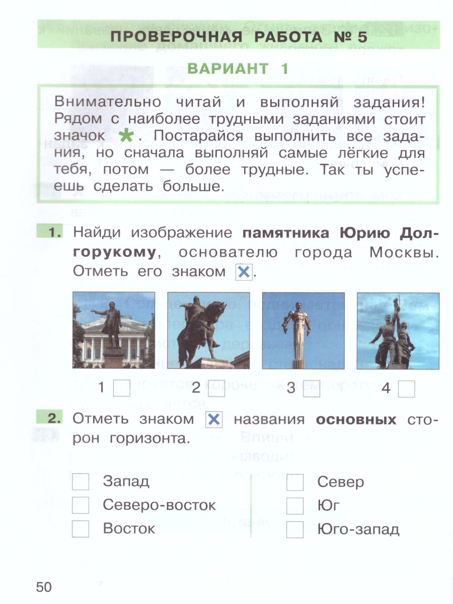 Обложка книги Окружающиймир 2 класс. Подготовка к ВПР, Автор Мишакина Т.Л. Елина Е.М., издательство Бином | купить в книжном магазине Рослит