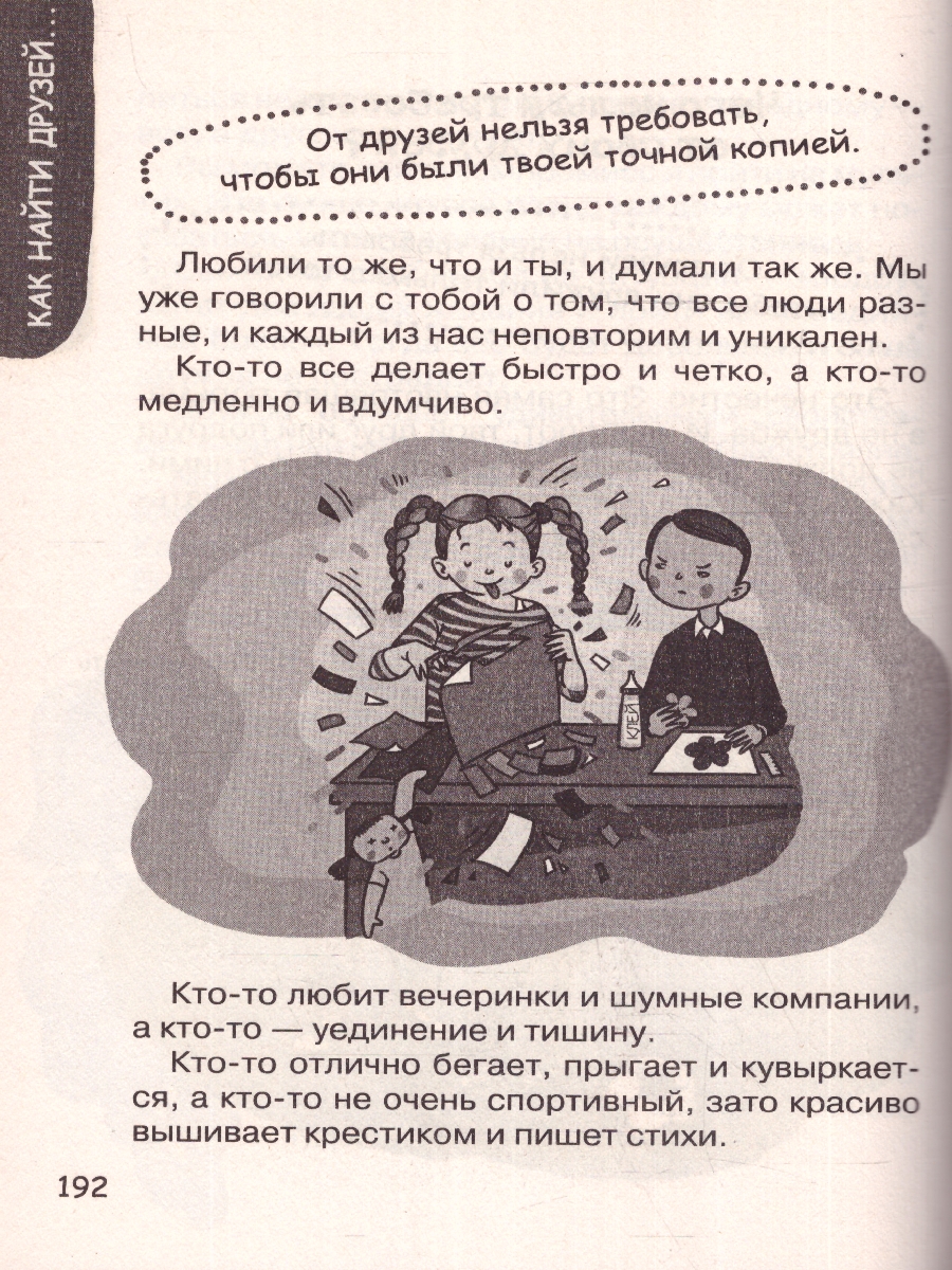 Обложка книги Большая книга для детей. О страхах, дружбе, школе...  , Автор Чеснова И.Е., издательство АСТ | купить в книжном магазине Рослит