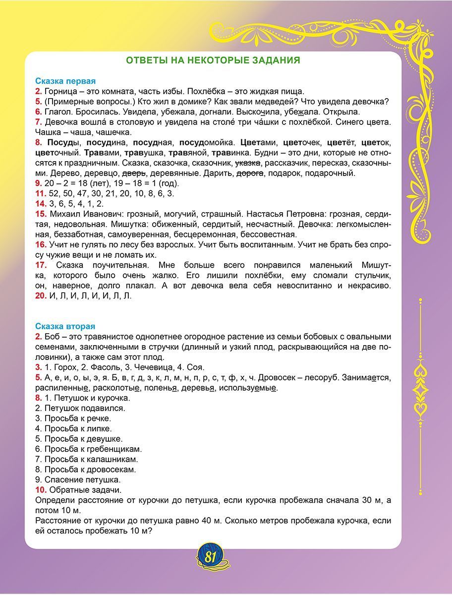Обложка книги Комплексные проверочные работы. Учимся со сказкой. 2 класс., Автор Буряк М.В., издательство Планета | купить в книжном магазине Рослит