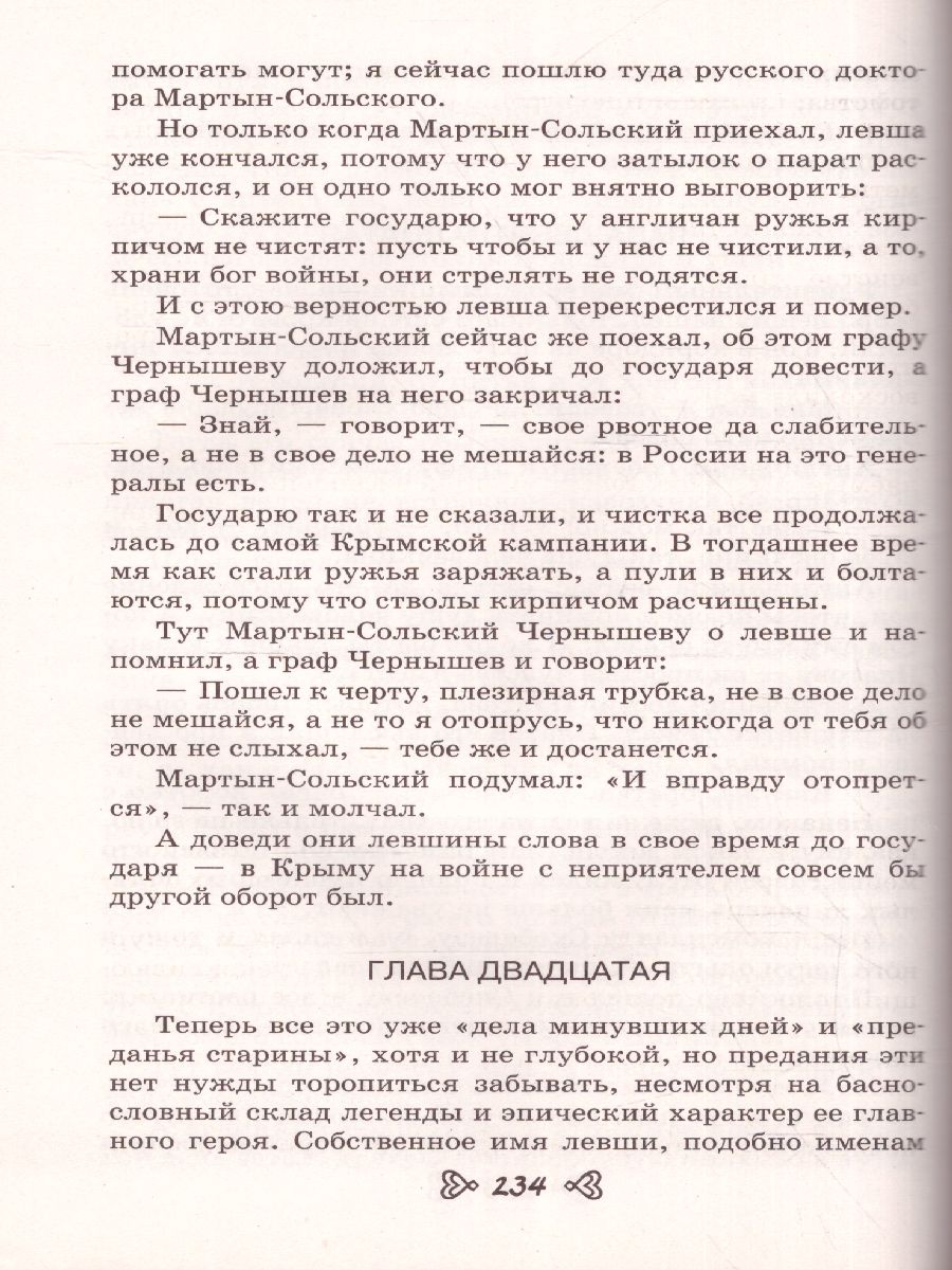 Обложка книги Чтение на лето. Переходим в 6-й класс, Автор , издательство ЭКСМО | купить в книжном магазине Рослит