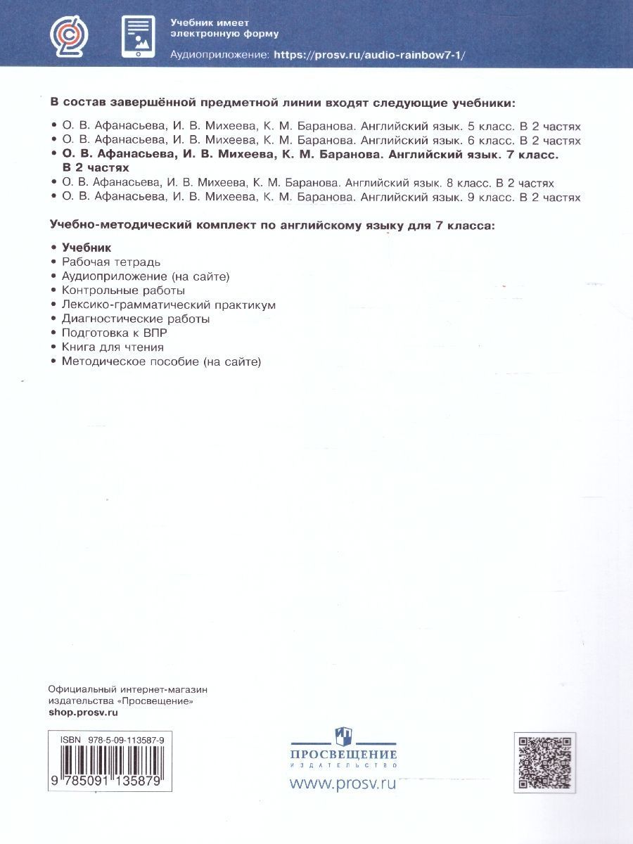 Обложка книги Английский язык 7 класс Rainbow English. Учебник. В 2-х частях. Часть 2. Вертикаль. ФГОС, Автор Афанасьева О.В. Михеева И.В. Баранова К.М., издательство Дрофа | купить в книжном магазине Рослит