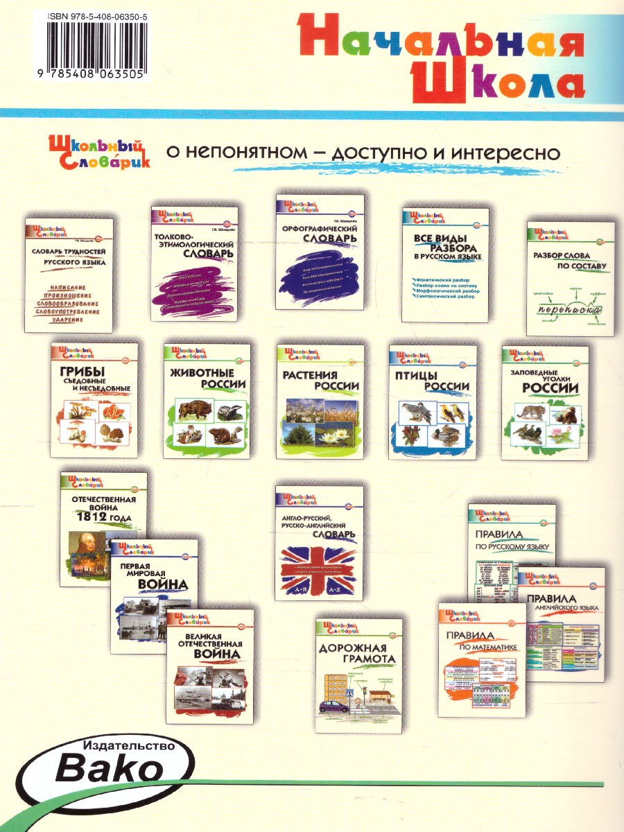 Обложка книги Английские фразеологизмы в картинках, Автор Шатило В.И. Кислова Т.Р., издательство Вако | купить в книжном магазине Рослит
