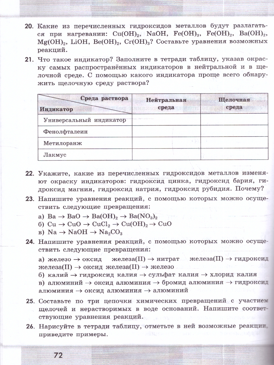 картинка Химия 8 класс. Сборник задач и упражнений от магазина Рослит