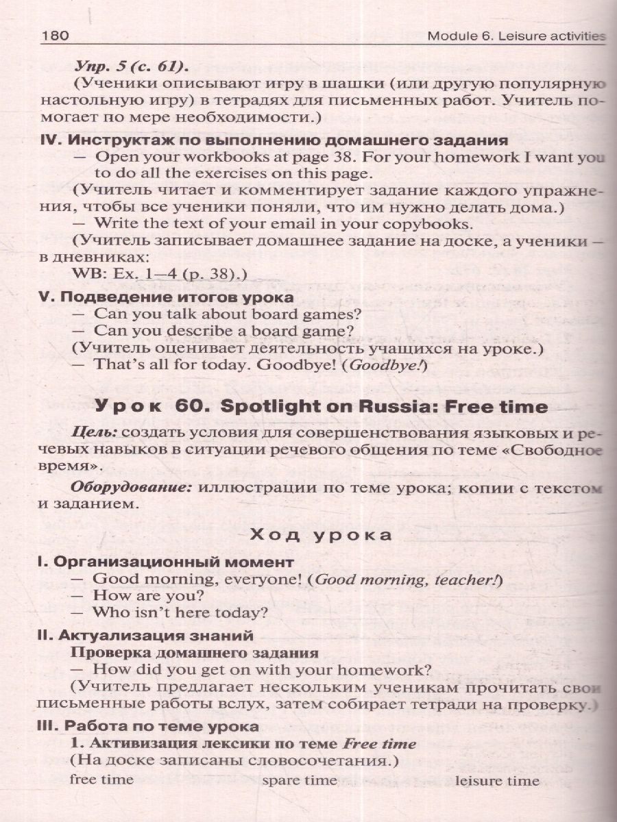 Обложка книги Поурочные разработки по Английскому языку 6 класс. К УМК Ю.Е. Ваулиной, Дж. Дули «Spotlight». ФГОС, Автор Наговицына О.В., издательство Вако | купить в книжном магазине Рослит