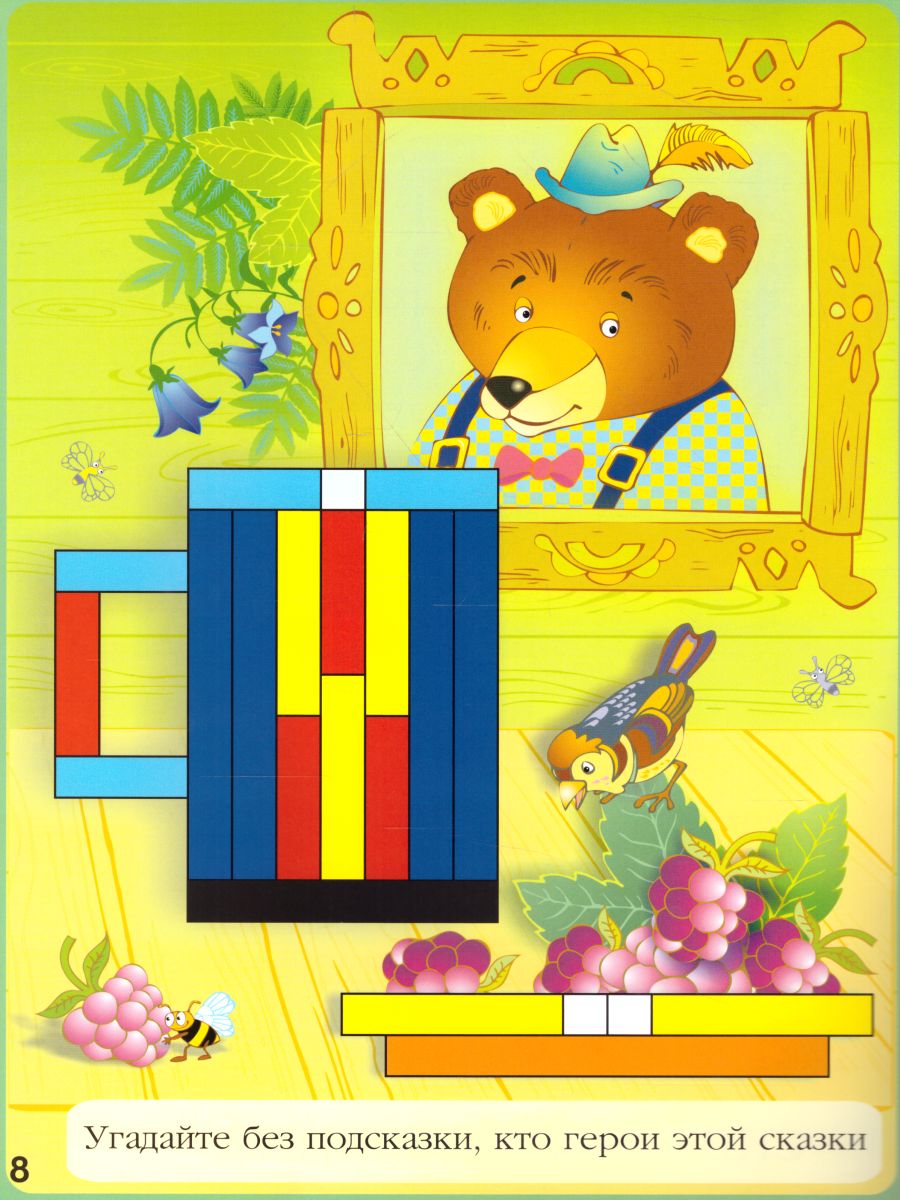 Обложка книги Дом с колокольчиком (альбом заданий к "Цветным счетным палочкам Кюизенера") 3-5 лет, Автор , издательство ДЕТСТВО-ПРЕСС | купить в книжном магазине Рослит