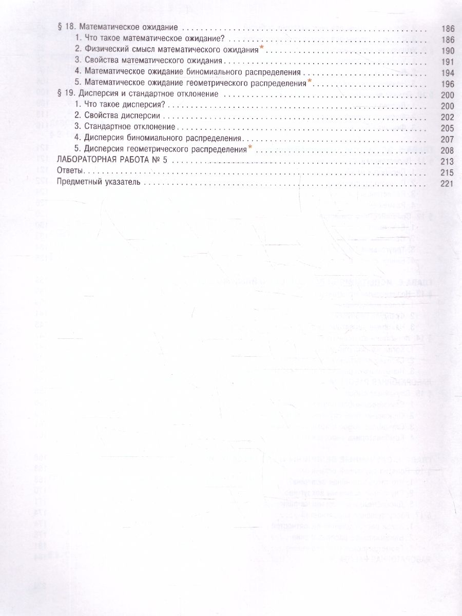 Обложка книги Математика 10 класс Вероятность и статистика Учебное пособие, Автор Бунимович Е. А. Булычев В. А., издательство Просвещение | купить в книжном магазине Рослит