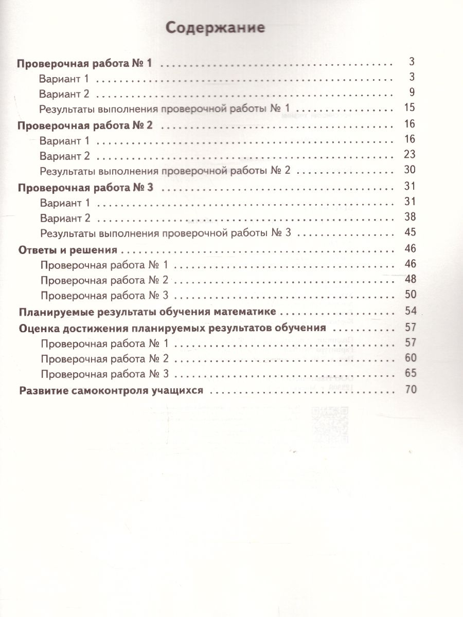 картинка ВПР Математика 3 класс от магазина Рослит