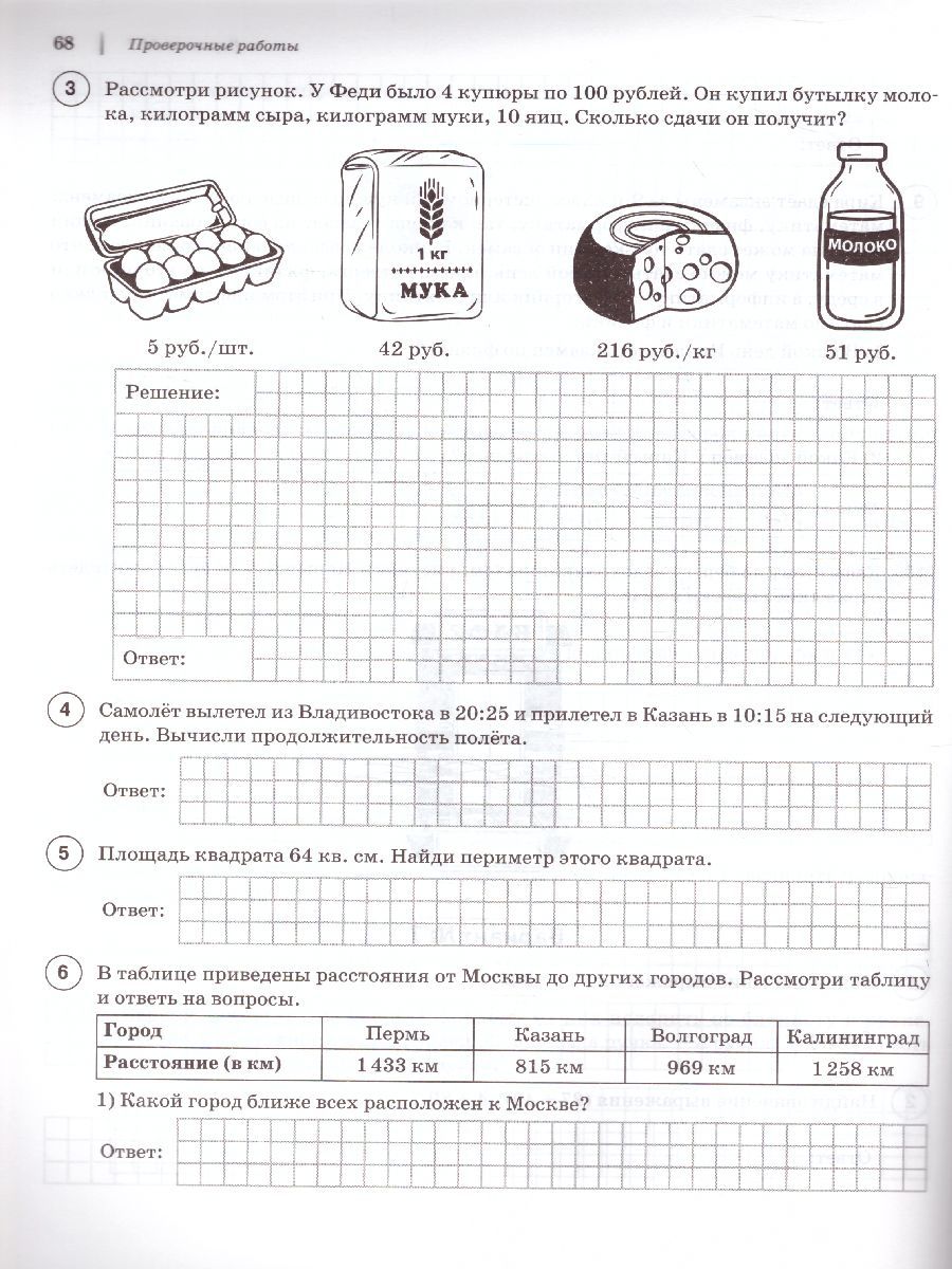 Обложка книги ВПР-2021. Математика 4 класс. Подготовка к ВПР в классе и дома, Автор Мурзина М.С. Леденева Г.А., издательство ЛЕГИОН | купить в книжном магазине Рослит
