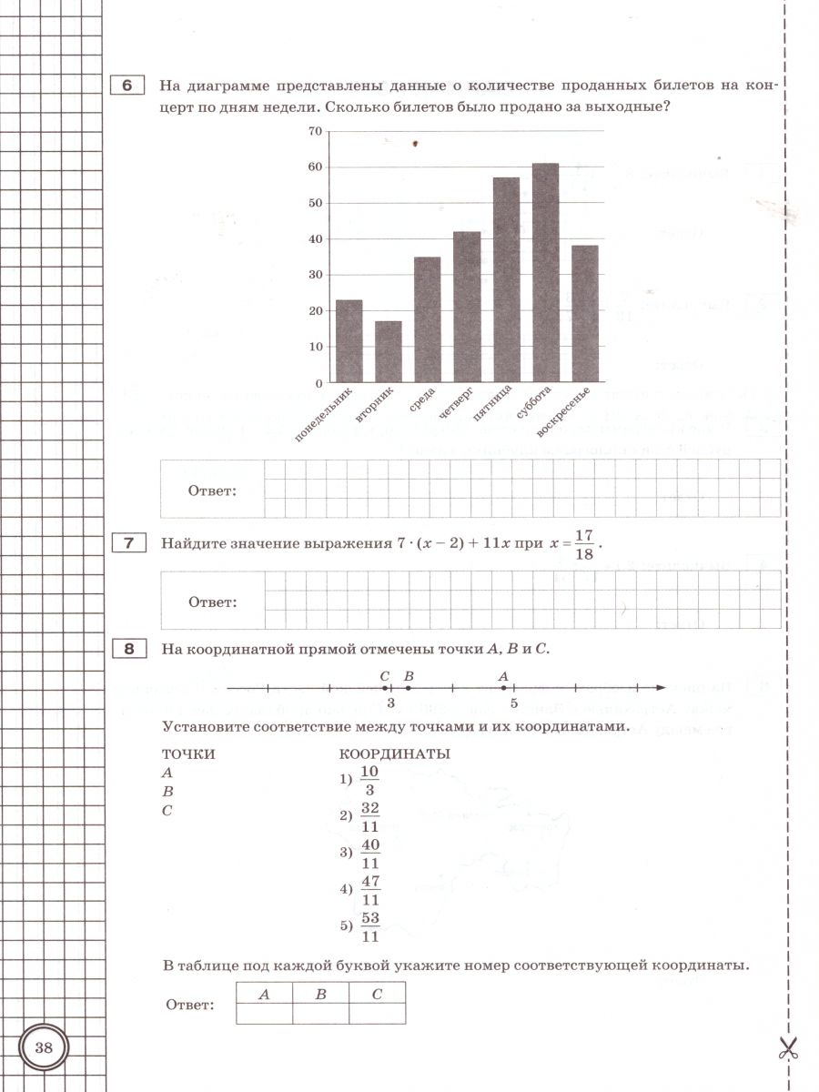 Обложка книги ВПР Математика 6 класс. 15 вариантов. Тренажер. ФГОС, Автор Ахременкова В.И., издательство Экзамен | купить в книжном магазине Рослит