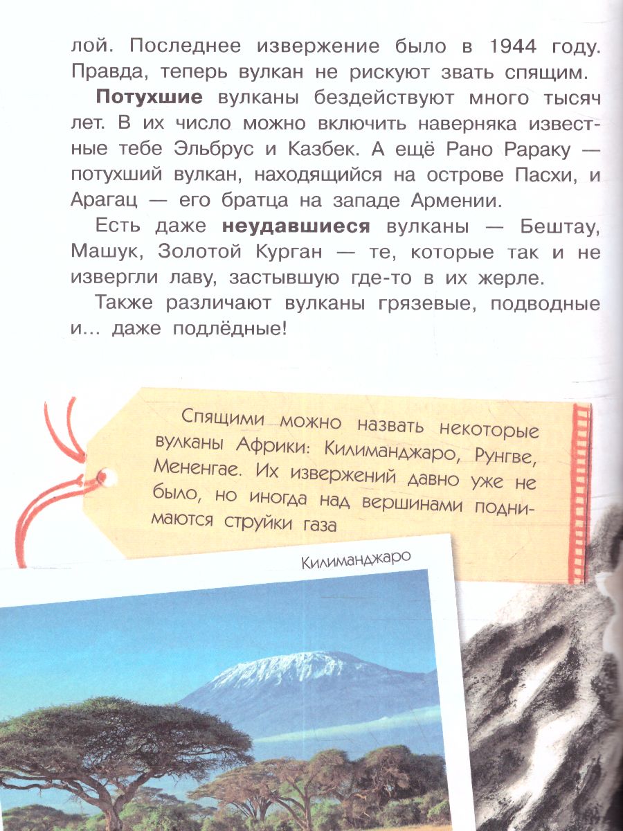 Обложка Как устроена Земля?, издательство АСТ | купить в книжном магазине Рослит