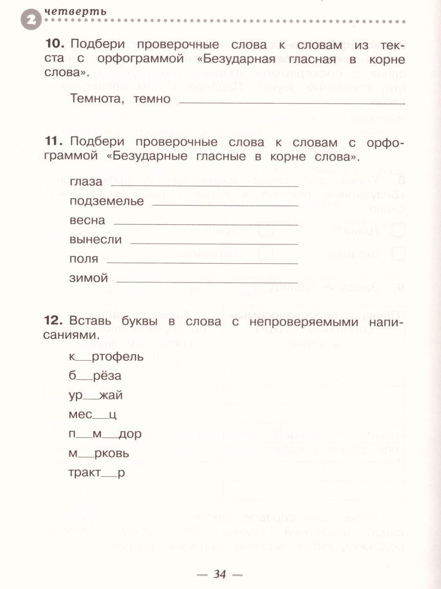 Обложка книги Русский язык 3 класс. Развитие речи. Тетрадь для контрольных работ. ФГОС, Автор Рамзаева Т.Г., издательство Просвещение/Союз                                   | купить в книжном магазине Рослит